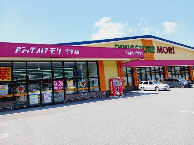 ドラッグストアモリ宇和店様まで350m