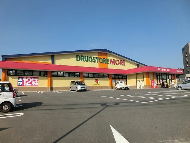 ドラッグストアモリ岡垣店 (270m)