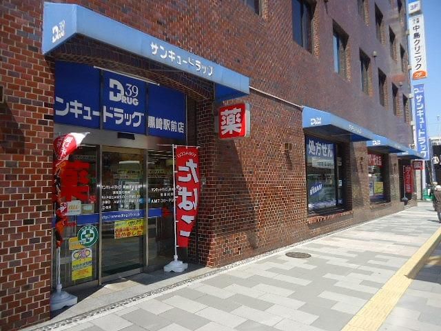 サンキュードラッグ黒崎駅前薬局(530m)