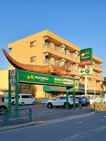 マルエツ四葉店、クリーニング店まで215m