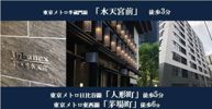 アーバネックス日本橋水天宮の外観