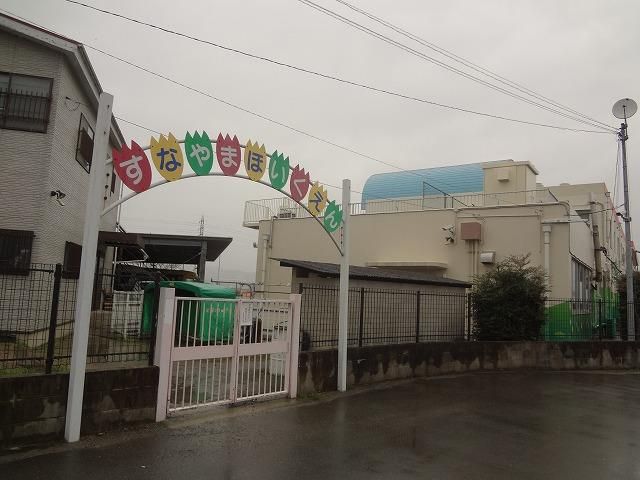 砂山保育園(324m)