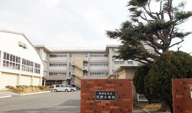 荻野小学校まで653m