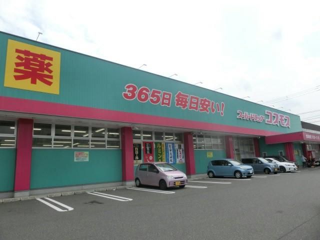 ディスカウントドラッグコスモス朝日ヶ丘店(910m)