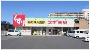スギ薬局草津店（ドラッグストア）まで474m