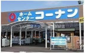 ホームセンターコーナン草津店（ホームセンター）まで327m