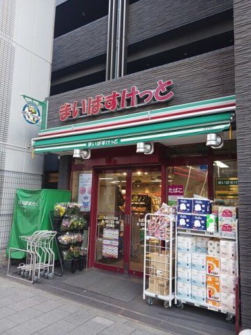 まいばすけっとまで348m