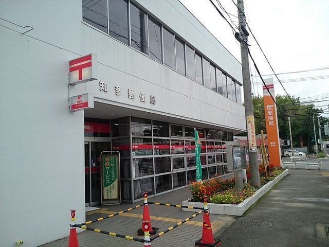 知多郵便局まで850m