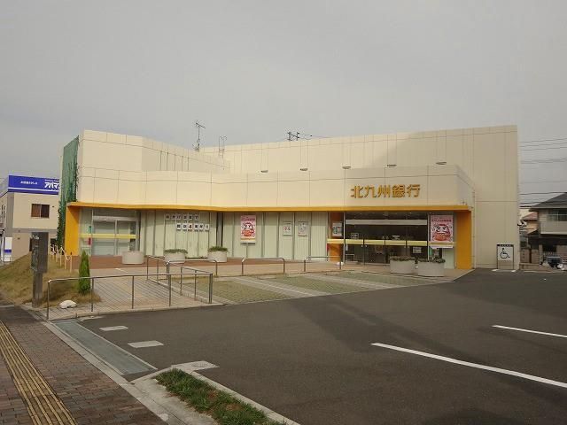 株式会社北九州銀行直方支店 (1200m)