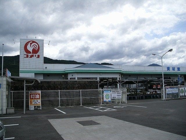 コメリさんまで1800m