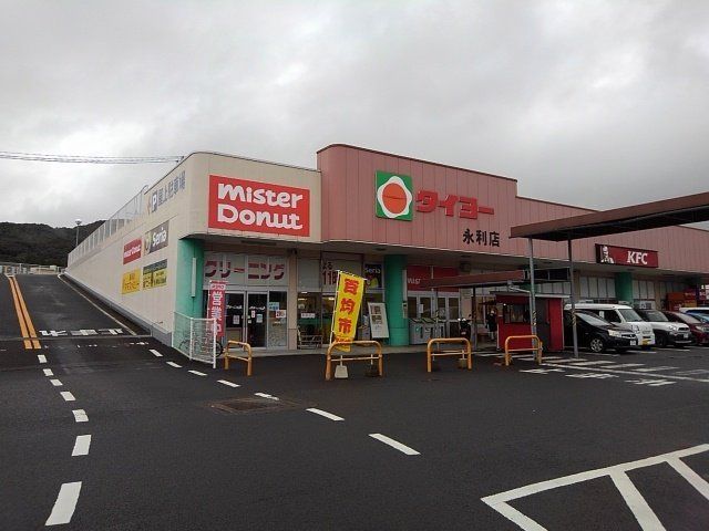 タイヨー永利店まで200m