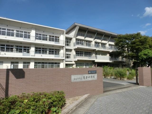 尾倉中学校(1280m)