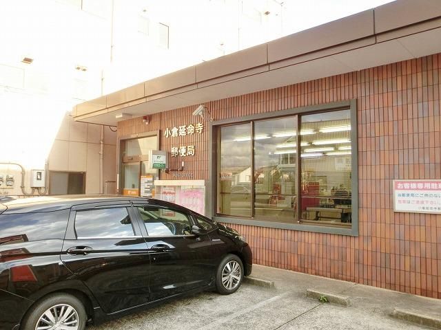 小倉延命寺郵便局 (483m)