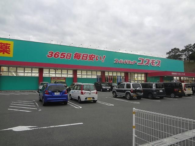 株式会社コスモス薬品／ディスカウントドラッグコスモ(110m)
