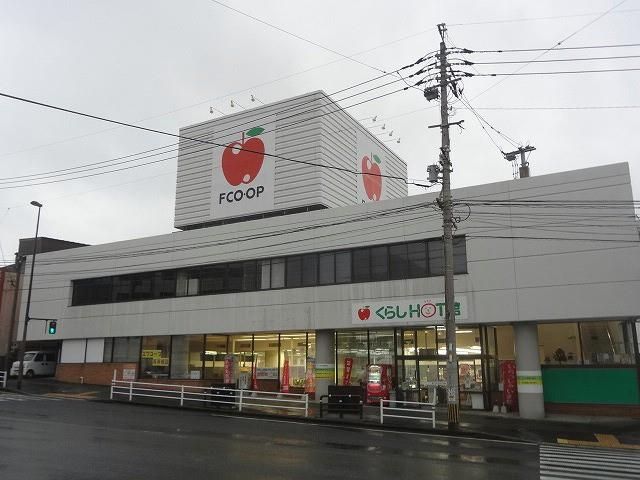 ＦＣＯＯＰくらしＨＯＴ館(650m)