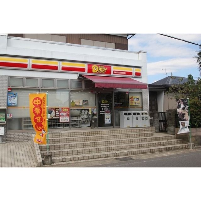 コンビニ「デイリーヤマザキまで260m」