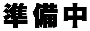 カーサ エスト 小岩の間取り画像