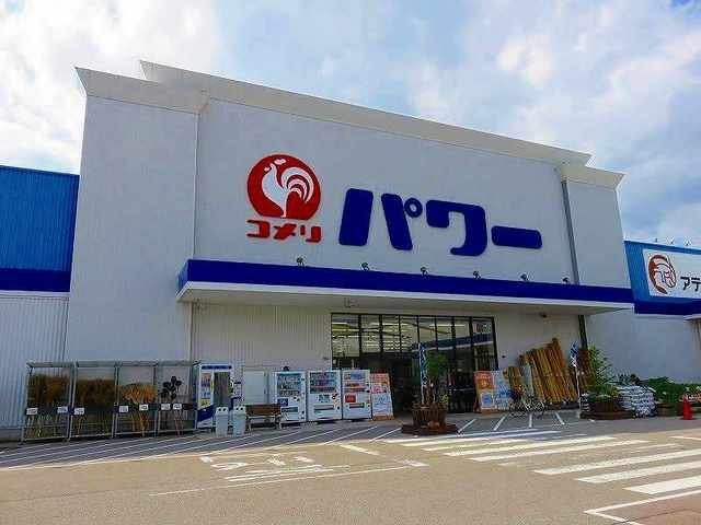 コメリまで700m