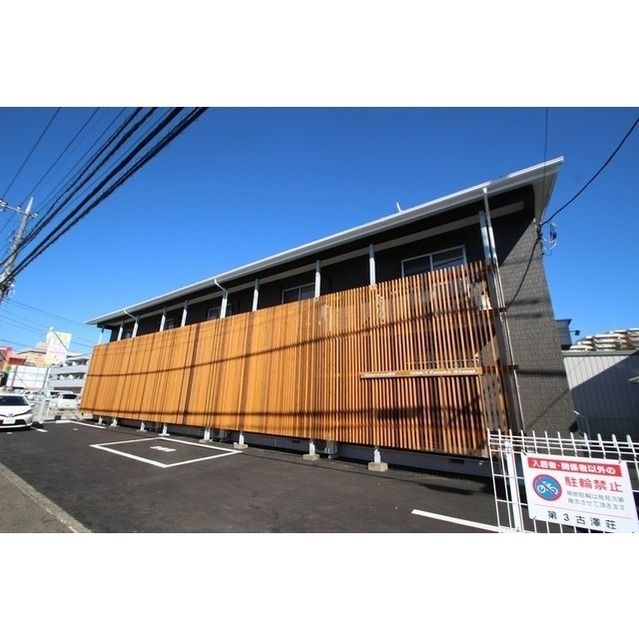 第3古沢荘の外観画像