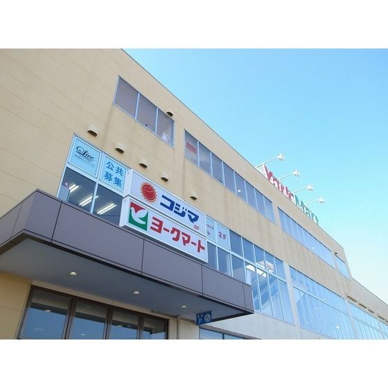 スーパー「ヨークマート 北金目まで910m」