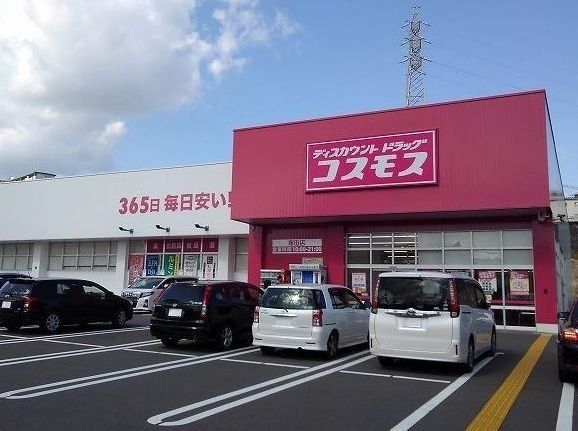 コスモスまで1000m
