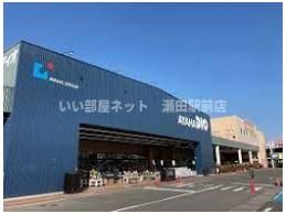 アヤハディオ瀬田店（ホームセンター）まで708m