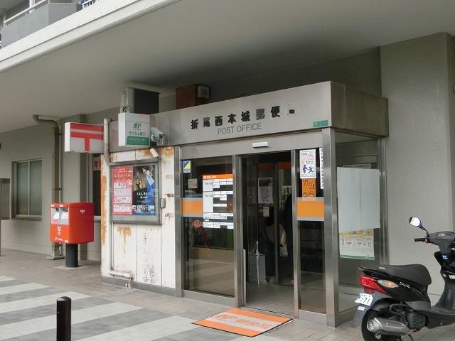 折尾西本城郵便局(590m)