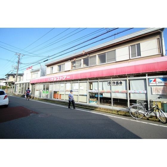 スーパー「いずみストアーまで1300m」