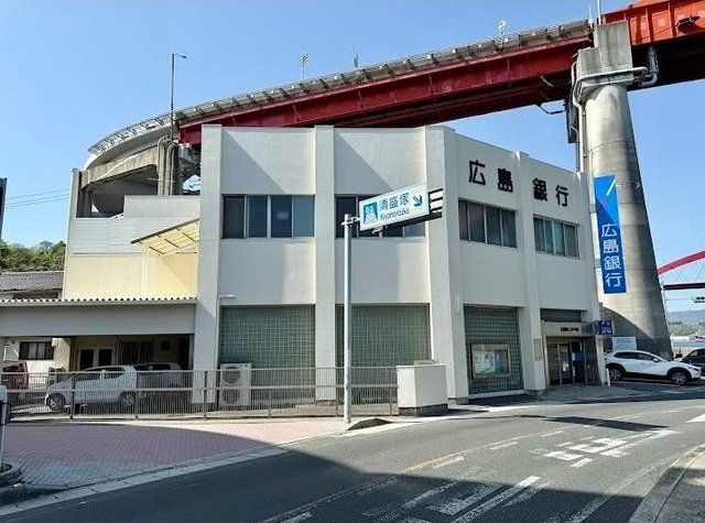 広島銀行 音戸支店まで1600m
