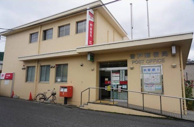 音戸郵便局まで2500m