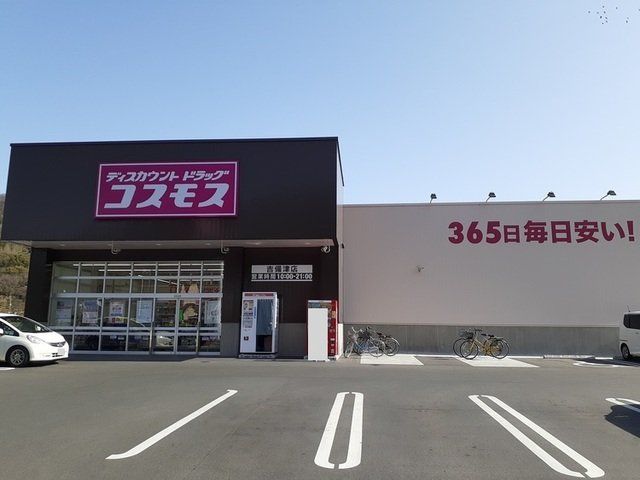 コスモス吉備津店まで260m