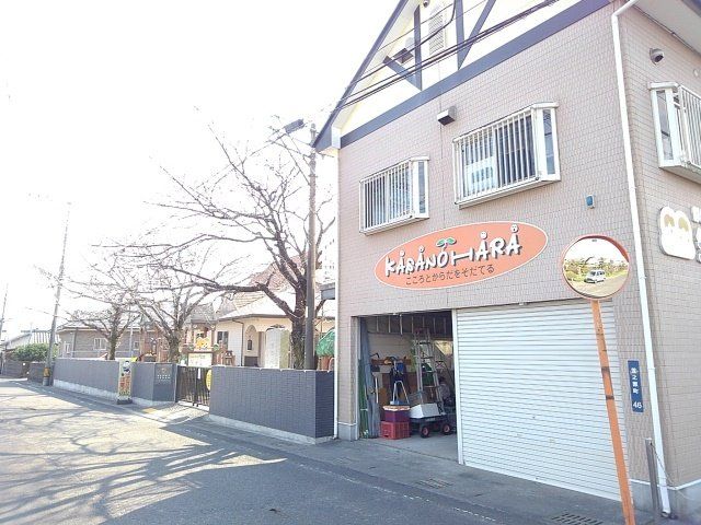 笠之原保育園まで230m
