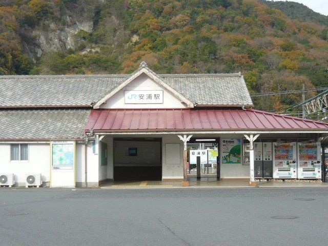 ＪＲ安浦駅まで350m