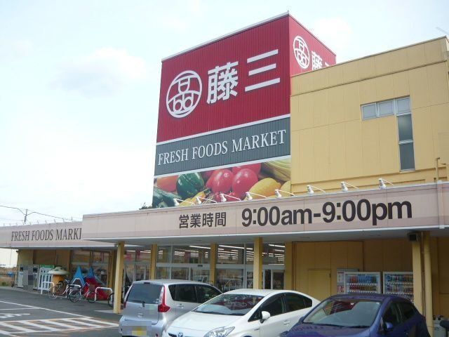 藤三安浦店まで1100m