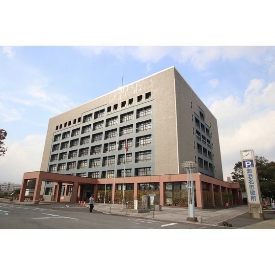 役所「海老名市役所まで650m」