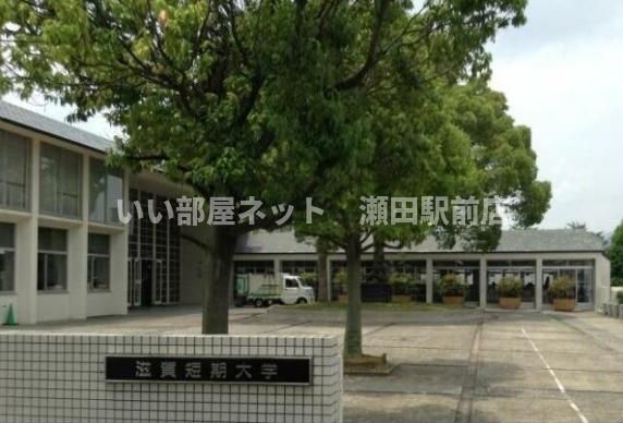 滋賀短期大学まで1984m