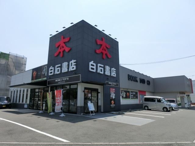 白石書店(312m)
