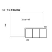 Kコーポの外観画像