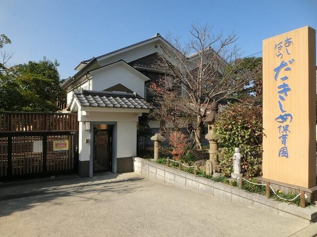 足原だきしめ保育園(乳児受入保育所)(521m)