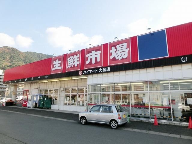 生鮮市場ハイマート大畠店 (138m)