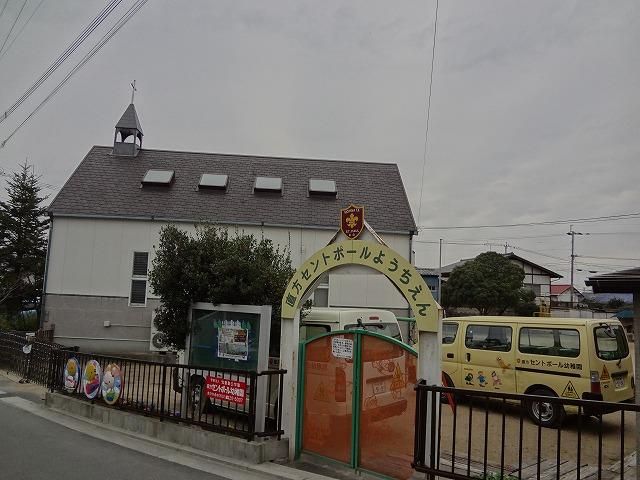 直方セントポール幼稚園(850m)