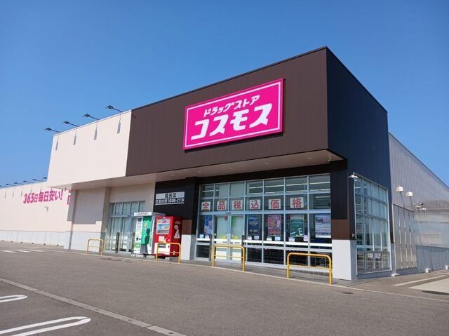 コスモスまで450m