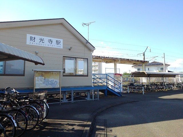 財光寺駅まで1000m
