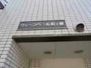ウィーンベール和ヶ原の外観