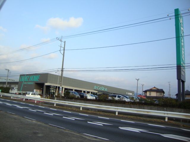 その他「カインズホームまで2800m」