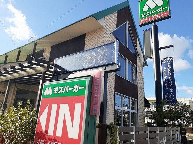 モスバーガー知多朝倉店まで1000m