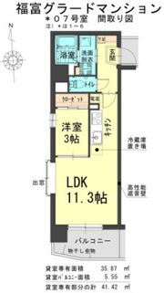 福富グラードマンションの間取り画像
