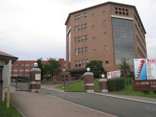 九州共立大学(1691m)