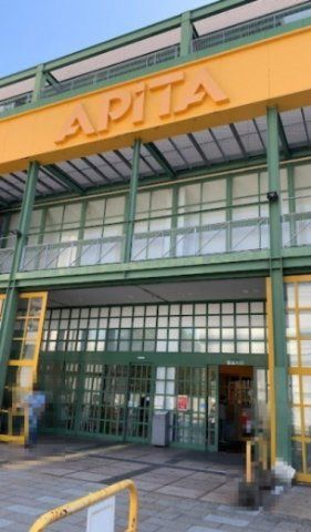 アピタ名古屋北店(スーパー)まで1315m