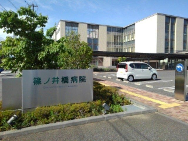 篠ノ井橋病院まで1000m